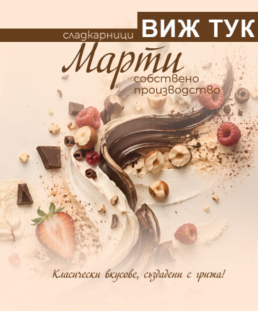 Каталог на Сладкарници Марти